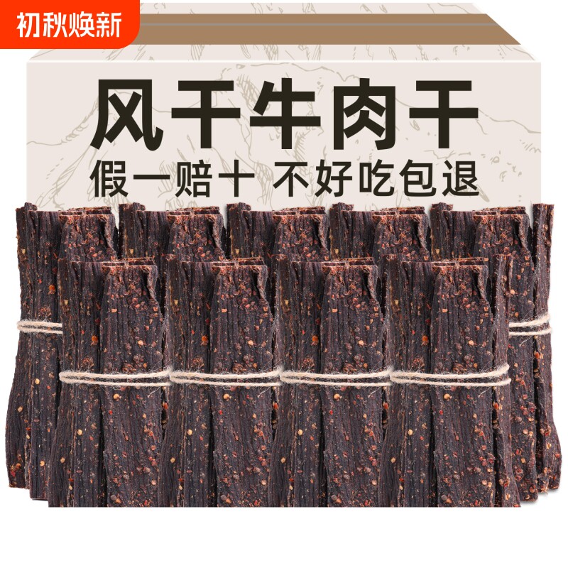 藏小哥牛肉干特产手撕风干非内蒙古牦牛肉麻辣零食干牛肉川西解馋