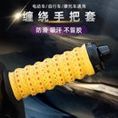 自行車手把膠改裝 電動(dòng)車手把套摩托車電瓶車防滑夏季 纏繞帶握把套