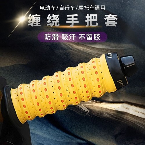 电动摩托车自行车手把套改装