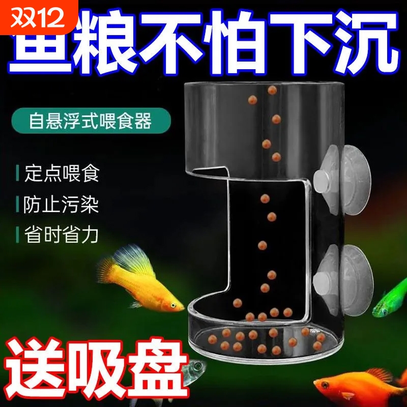 鱼食鱼缸喂食孔雀鱼亚克力上浮/下沉飘散自动喂器神器定点悬浮