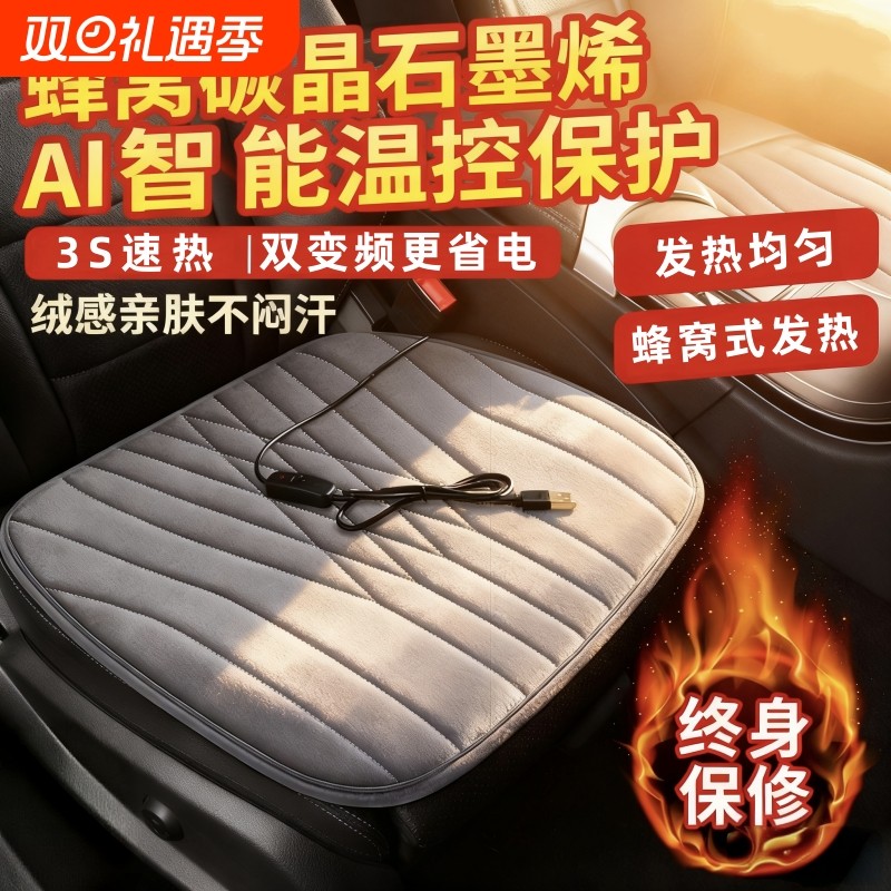石墨烯汽车加热坐垫冬季单座椅车载电加热改装毛绒座垫12V24V保