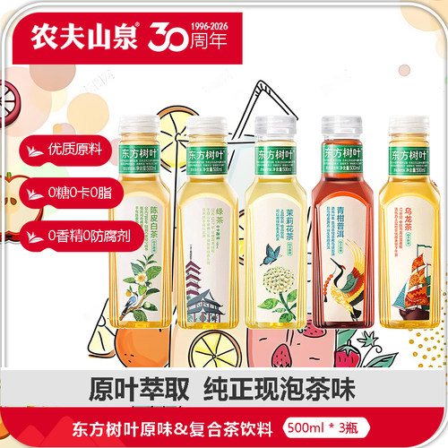 农夫山泉东方树叶500ml*3瓶茉莉花茶青柑普洱无糖茶饮料0糖0卡