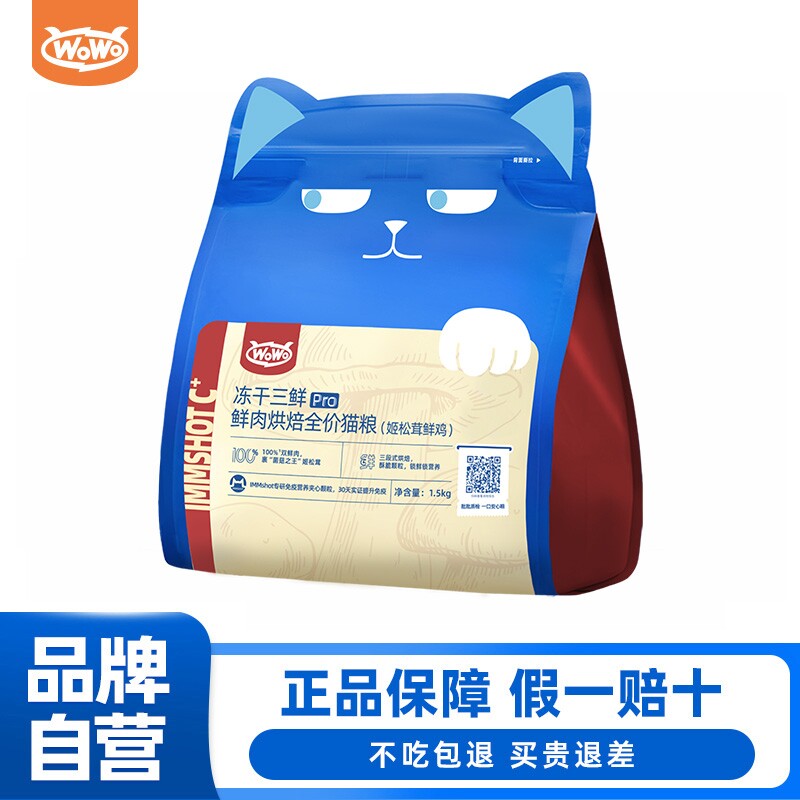 WoWo喔喔冻干三鲜Pro鲜肉烘焙全价猫粮姬松茸鸡肉无谷幼猫肠胃										