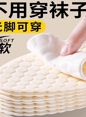 首席推荐官超薄乳胶光脚鞋垫