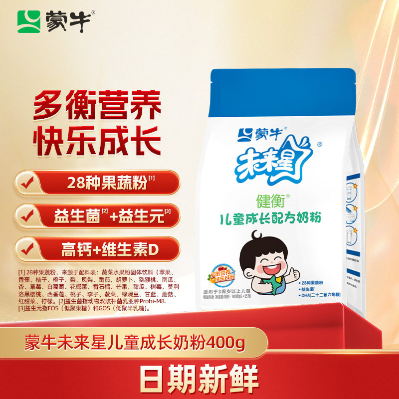 蒙牛未来星儿童4段奶粉3岁-15岁学生DHA营养早餐牛奶粉成长助力