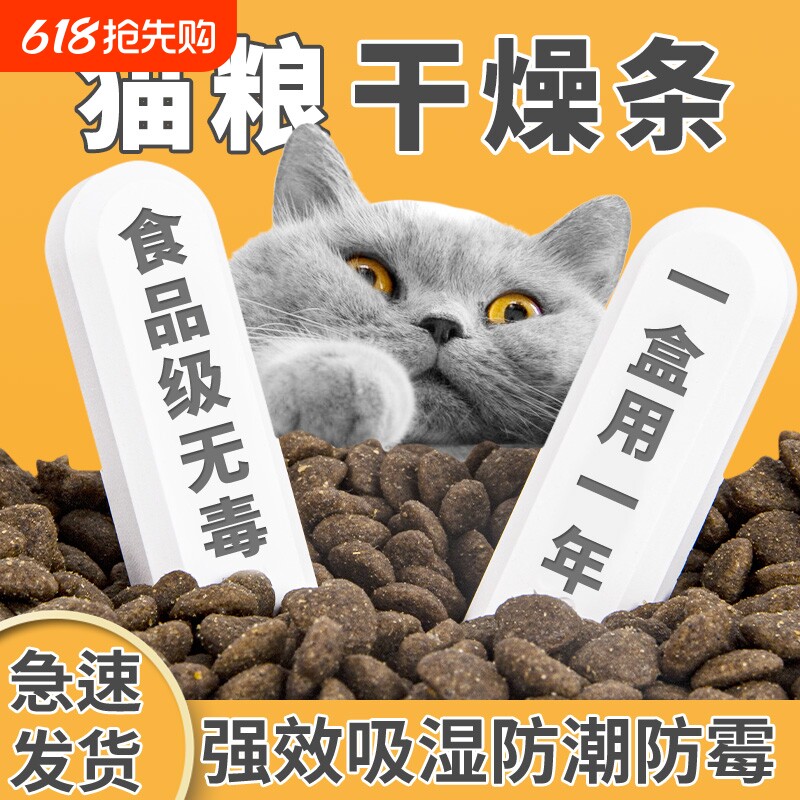 宠物食品猫粮干燥剂狗粮储粮桶冻干零食硅藻土吸水除湿防潮干燥条