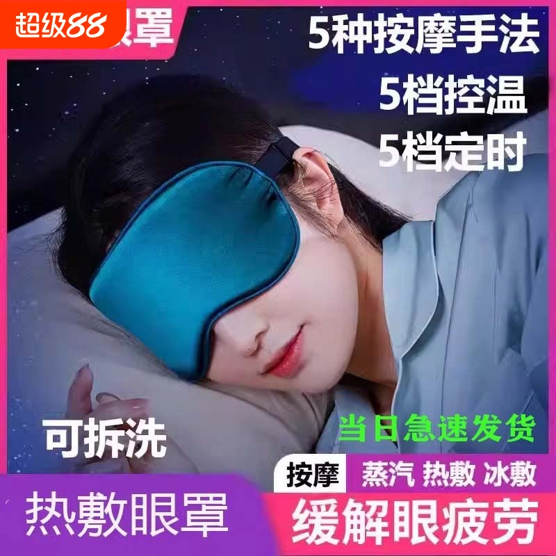 蒸汽发热按摩眼罩充电加热冰敷睡眠专用缓解眼部疲劳热敷遮光护眼