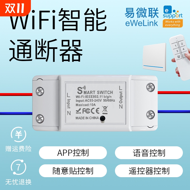 易微联WiFi智能开关通断器远程控制SiRi小度天猫HiLink遥控定时