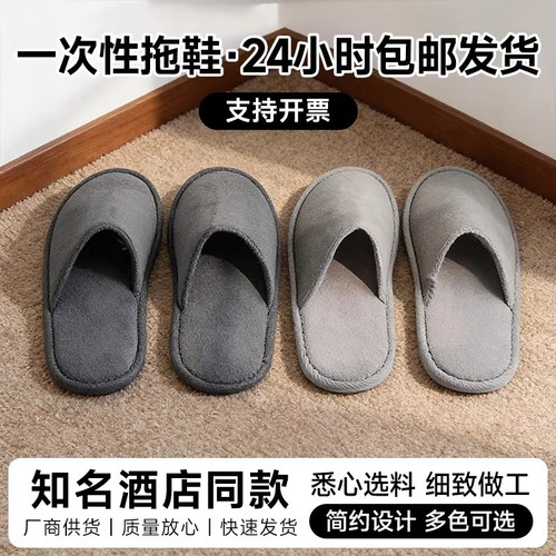 亚朵酒店同款一次性拖鞋待客居家拉毛布酒店专用民宿美容院防滑