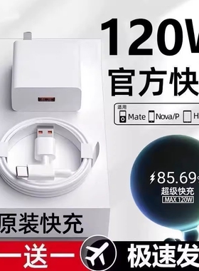66W快充适用华为荣耀充电器120W手机100W快充头mate60p70p50p40p30pro nova12/11/10/9/8数据线6A原装typec