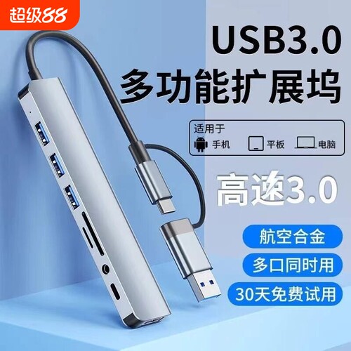 usb3.0拓展坞多口扩展器type-c分线器电脑转换接头延长多功能hub读sd/外接鼠标耳机键盘转接笔记本连接接口