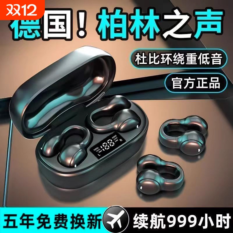 骨传导杜比之声蓝牙耳机