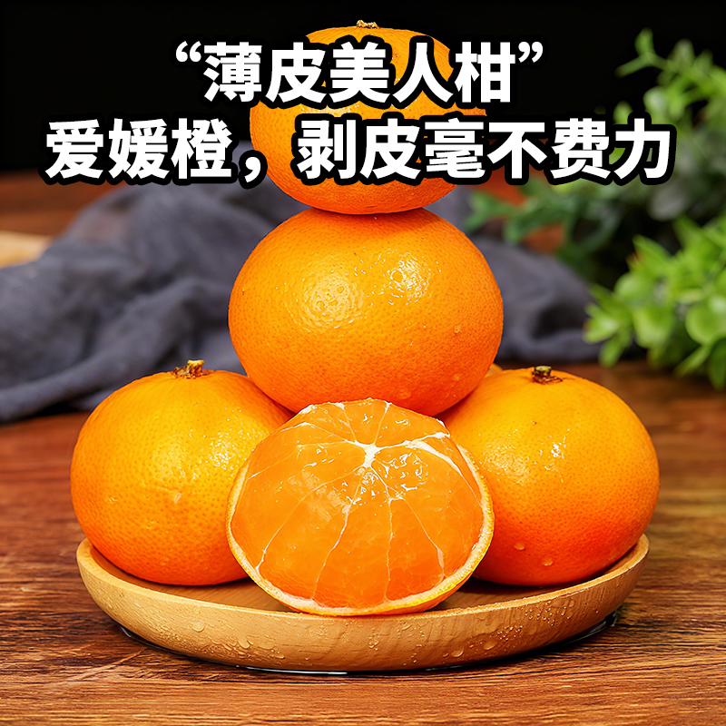 爱媛38号橙子产地直发2025年大果 新鲜现摘当季水果爱嫒橙子桔子