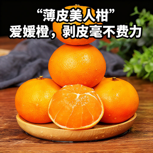 爱媛38号橙子产地直发2025年大果 新鲜现摘当季水果爱嫒橙子桔子