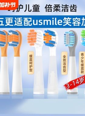适配usmile儿童电动牙刷头Q10/Q20/Q3S/Q4/QF1/A10/Y10/20/Y1通用