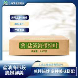 山东威海 海芝宝海带绿叶菜1.5kg 工厂直发