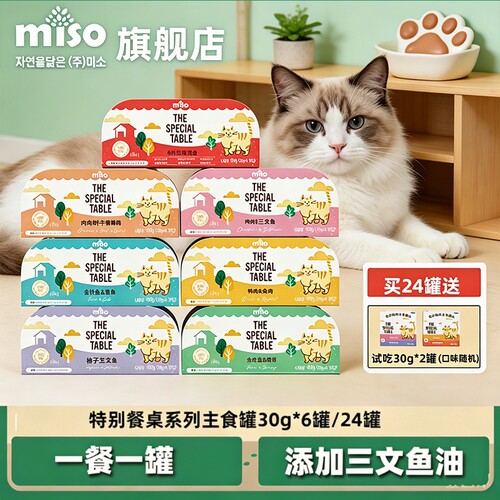 miso特别的餐桌主食罐