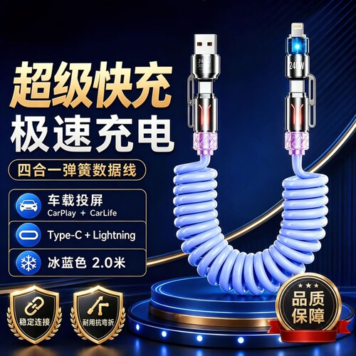 240w四合一弹簧快充数据线双头typec超级6A闪充carplay车载适用华为荣耀小米安卓苹果oppo100W伸缩线