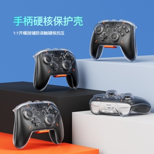 适用任天堂switch2pro游戏手柄保护壳透明 switch2pro收纳手柄盒