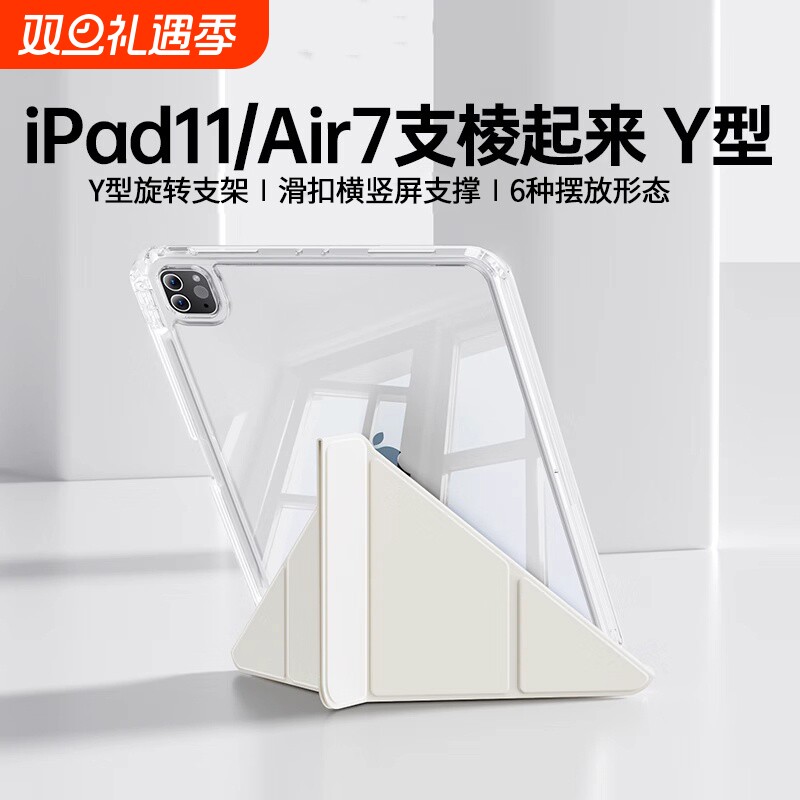 2024新款iPad保护套亚克力带笔槽