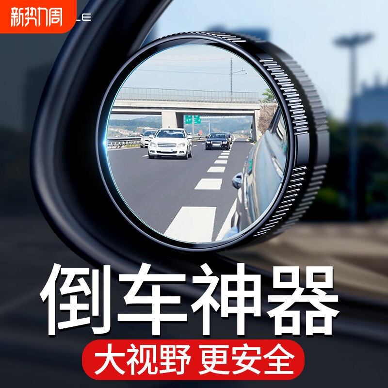 汽车倒车小圆镜后视镜辅助镜高清反光盲点镜360度盲区神器吸盘式