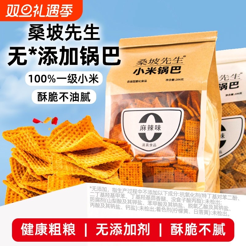 小米锅巴500g无添加剂麻辣咸香薯片孕妇期办公室解馋香脆健康零食