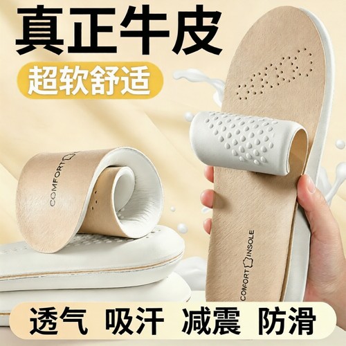 真牛皮乳胶鞋垫软底踩屎感吸汗防臭超软久站防痛男运动减震女款冬