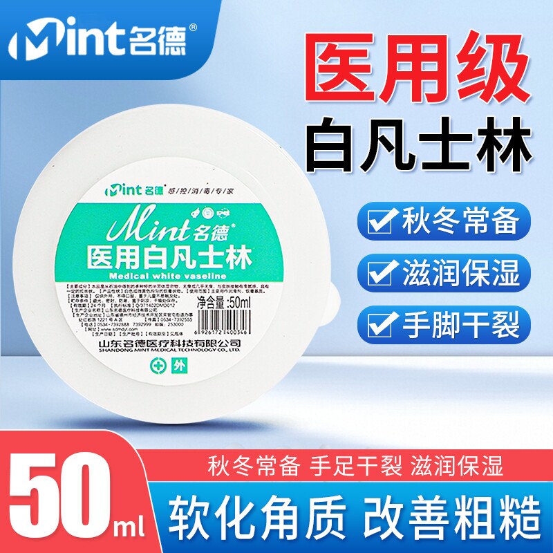 医用级白凡士林防手足手脚干裂滋润肌肤保湿护手霜软膏便携装50ml
