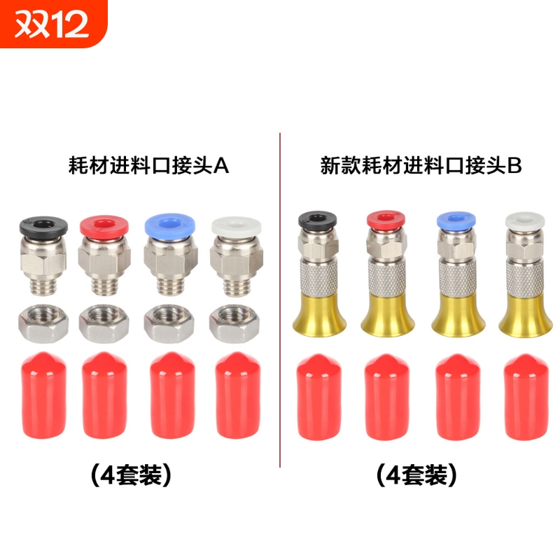 3D打印耗材干燥箱配件耗材进料口PC4-M6气动管接头直通2.5*4mm铁氟龙PTFE送料管拓T竹气动接头