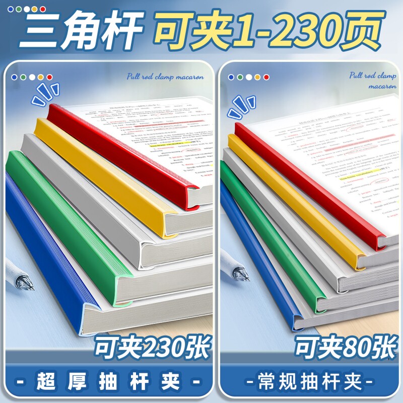 抽杆夹A4加厚文件夹透明档案合同办公文具报告封面书夹子插页学生用试卷固定装订夹用品拉杆超厚厚款
