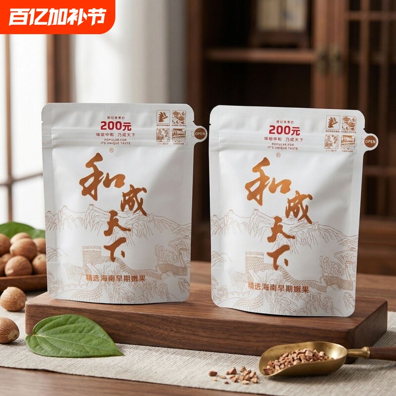 槟榔和成天下裸包200 100 50 元原包口海南嫩青果品质保证实惠