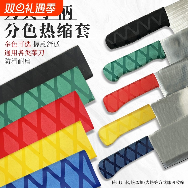 学校 酒店 餐饮色标管理 菜刀 彩色刀柄套 刀把套热缩刀具分色套