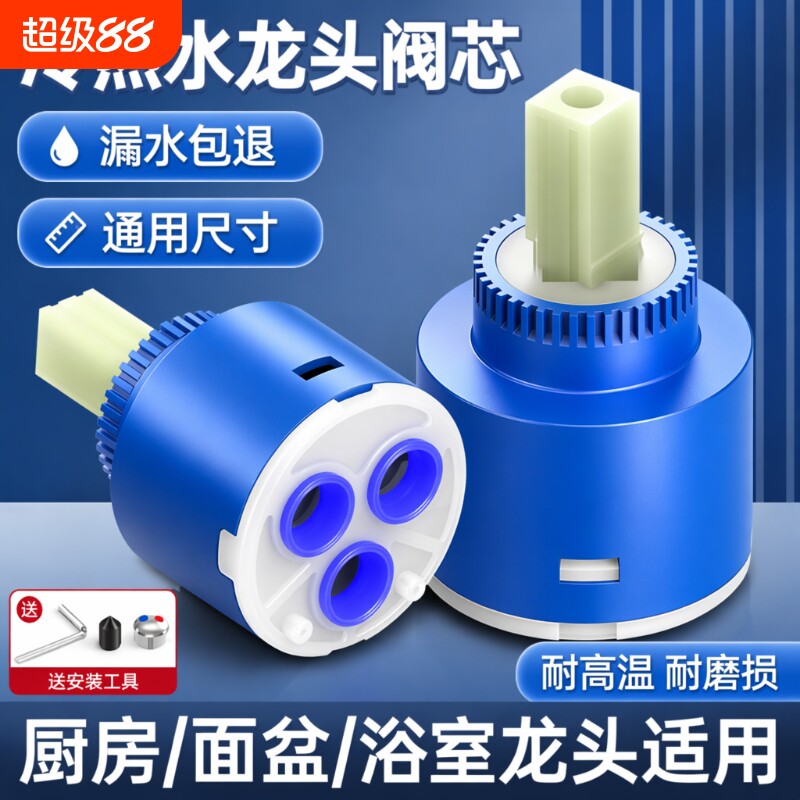 厨房面盆冷热水龙头阀芯混水阀通用洗菜盆替换开关阀维修配件大全