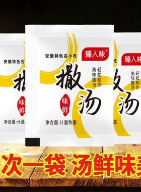 安徽撒汤料包沙汤阜阳蒙城特产早餐胡辣鸡蛋汤撒汤家用汤包速食