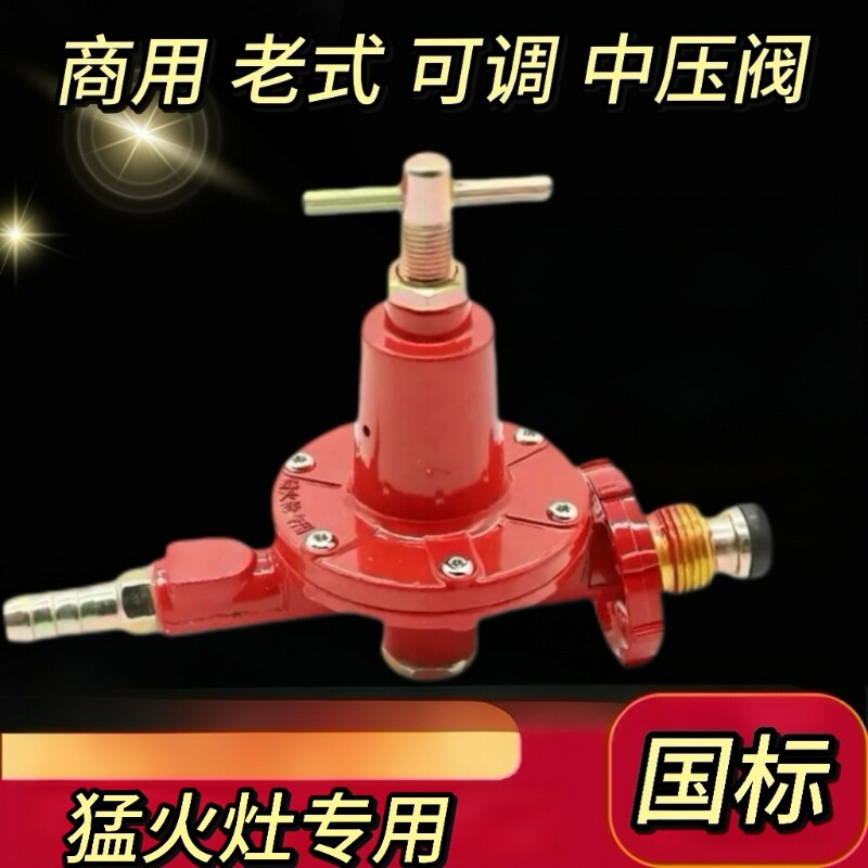 商用老式可调中高压阀门猛火灶饭店可调节液化气减压阀煤气中压