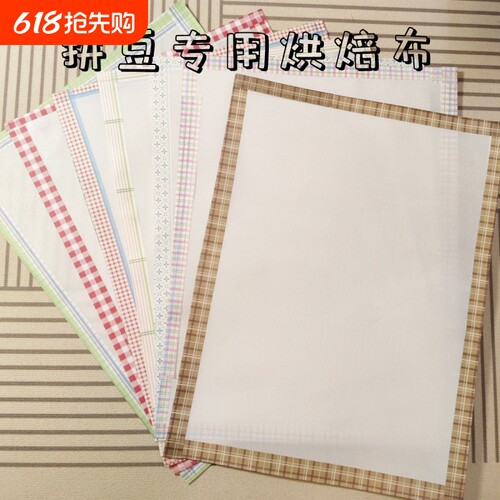 拼豆布专用包边大号熨烫纸手工diy耐高温助烫布烘焙布细纹粗纹