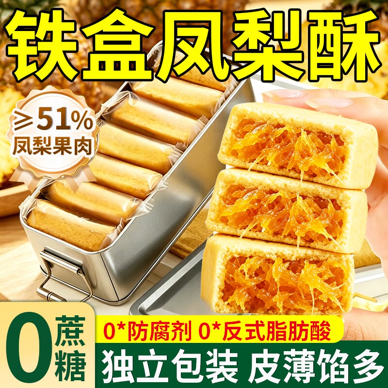 铁盒凤梨酥正宗金钻无蔗糖糕点铁盒子厦门老字号台湾健康零食点心