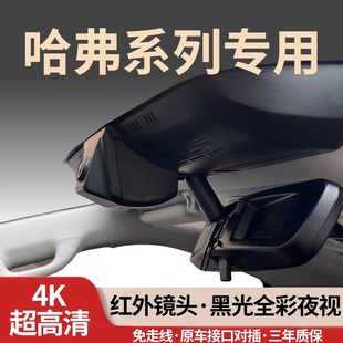 哈弗H6大狗PLUS猛龙H9枭龙MAX神兽H5赤兔L专用行车记录仪免走线4K