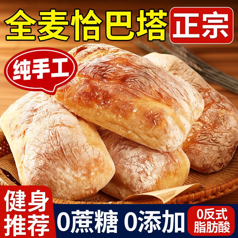 全麦恰巴塔面包无糖无油0早餐专用主食脂代餐饱腹减食品旗舰店肥