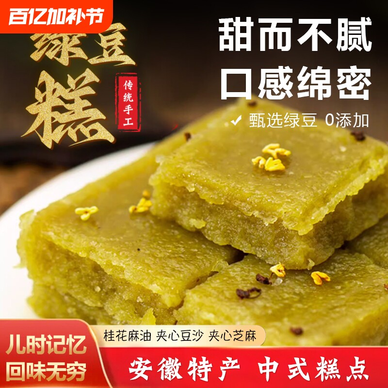 绿豆糕安徽特产麻油老式正宗传统冰皮单独包装夹心泾县桂花豆沙馅