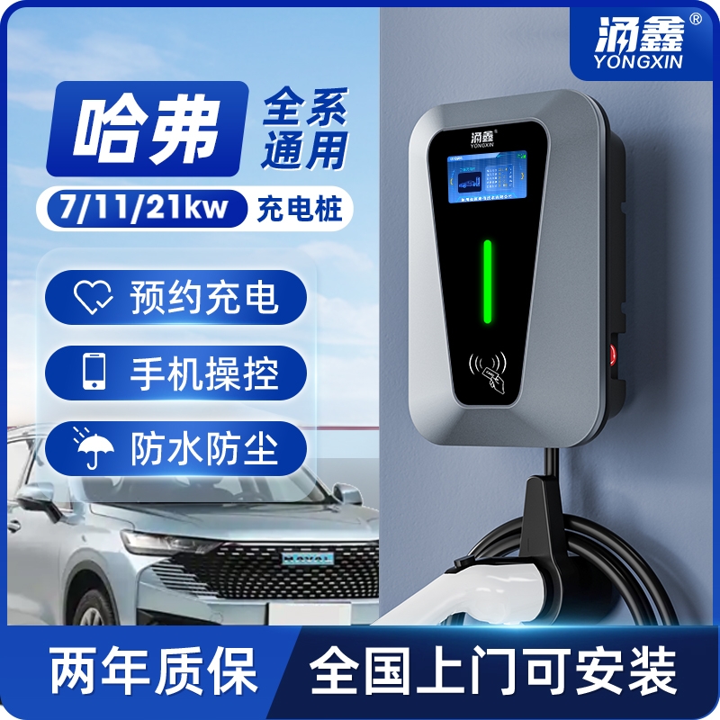 公牛款哈弗专用猛龙/枭龙MAX/H6/二代大狗PHEV/7KW家用新能源充电