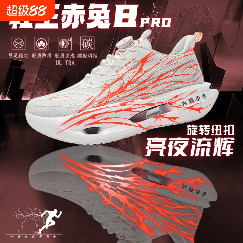 轻王赤兔8pro竞速跑鞋男青少年体育专用碳板跑步鞋秋冬新款运动鞋
