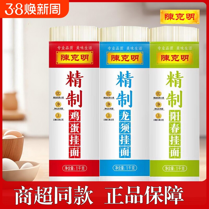 陈克明鸡蛋1kg龙须挂面速食主食正餐拌面劲道优质小麦宽面和面