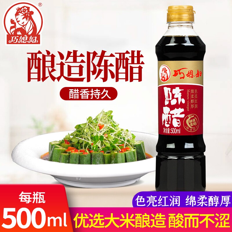 巧媳妇500ml陈醋家用炒菜凉拌调味醋酸甜蘸饺子多规格
