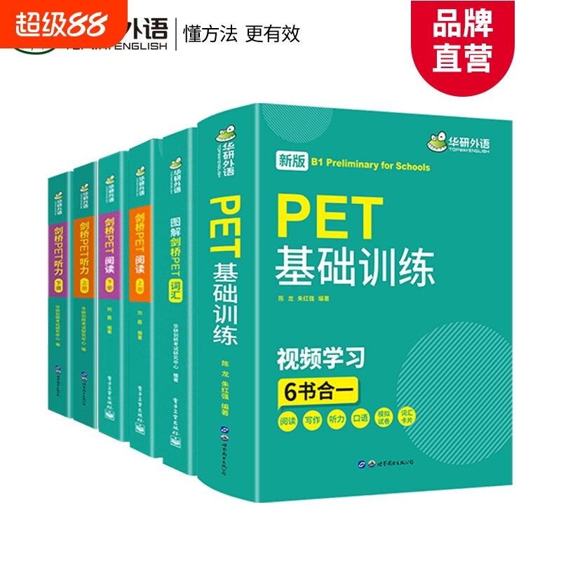 剑桥PET核心词汇基础训练教材