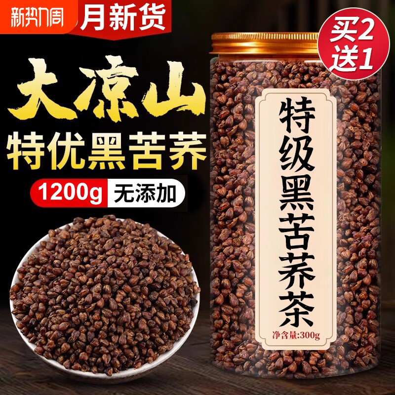 黑苦荞茶荞麦茶苦荞茶四川大凉山大麦浓香型官方旗舰店正品苦荞麦