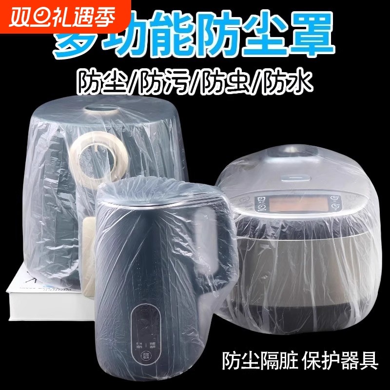 一次性防尘罩加厚小家电电饭煲空气炸锅厨房微波炉防尘罩全盖实惠