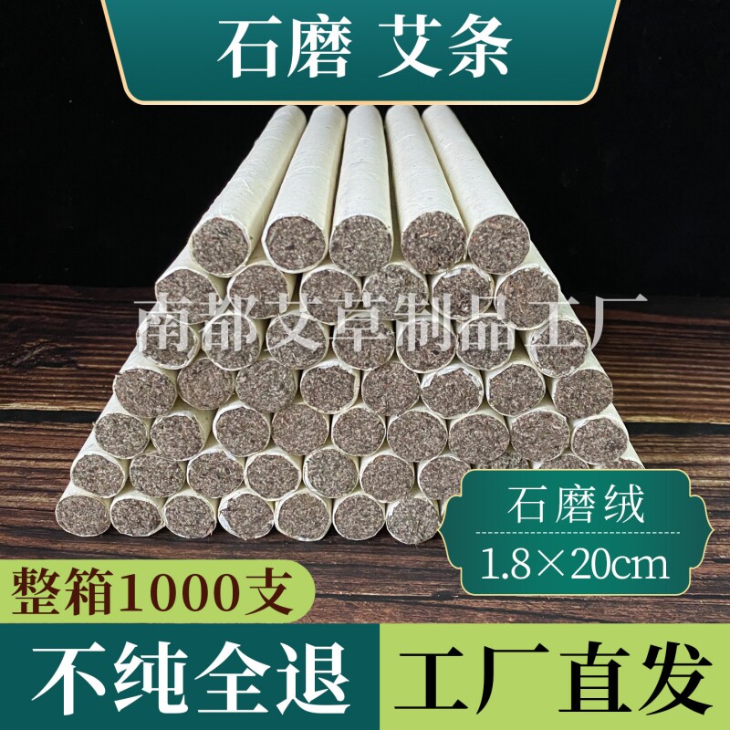 石磨艾条陈年石碾长纤维艾绒条艾叶纸艾灸条艾灸盒艾条中医馆家用