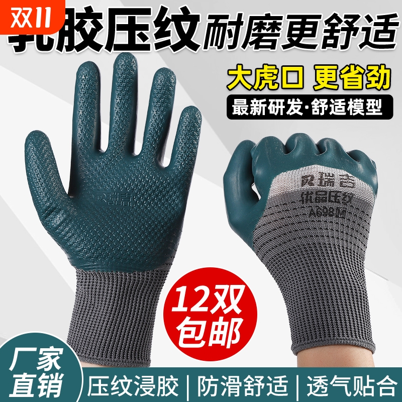 橡胶压纹耐磨不开胶好品质手套