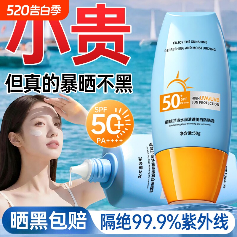美白防晒霜50倍防紫外线清爽不油腻男女专用官方旗舰店正品牌隔离